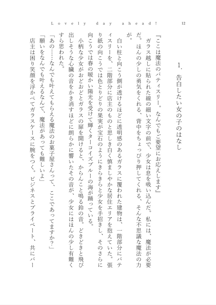 【6/25新刊】Lovely day ahead!