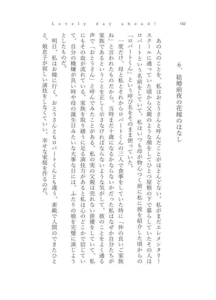 【6/25新刊】Lovely day ahead!