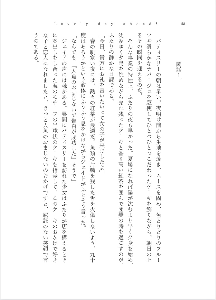 【6/25新刊】Lovely day ahead!