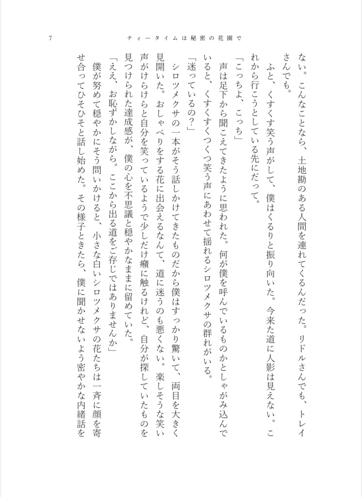 【5/3新刊】ティータイムは秘密の花園で