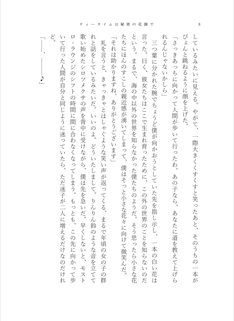 【5/3新刊】ティータイムは秘密の花園で