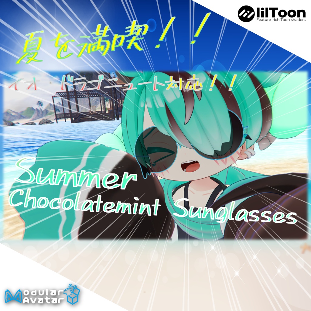 【Summer ChocolateMint Sunglasses】「VRC用」