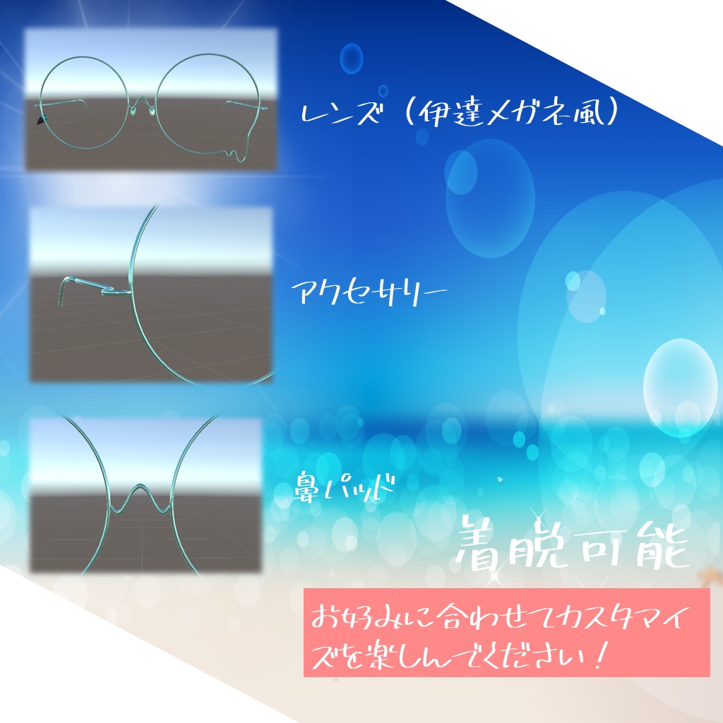 【Summer ChocolateMint Sunglasses】「VRC用」