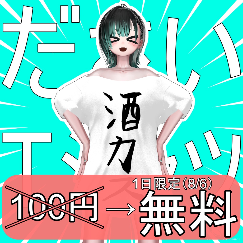 ださいTシャツ【VRChat】