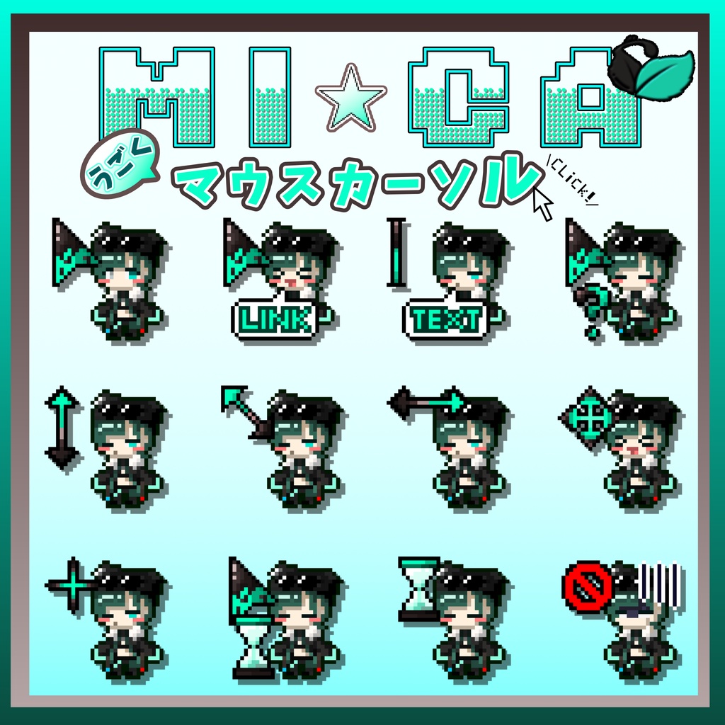 MI☆CA　うごく！マウスカーソル（無料版あり！）【VRChat】