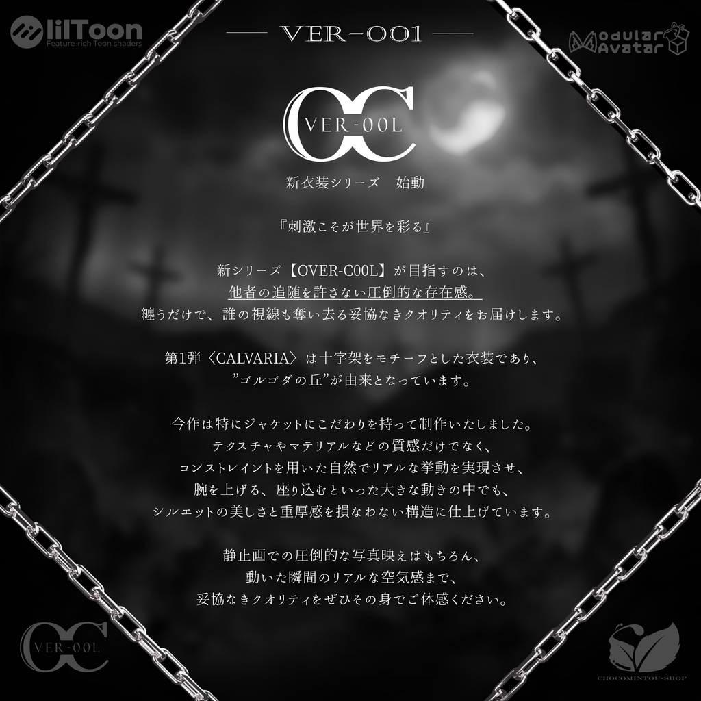 【OVER-C00L】VER-001 〈CALVARIA〉