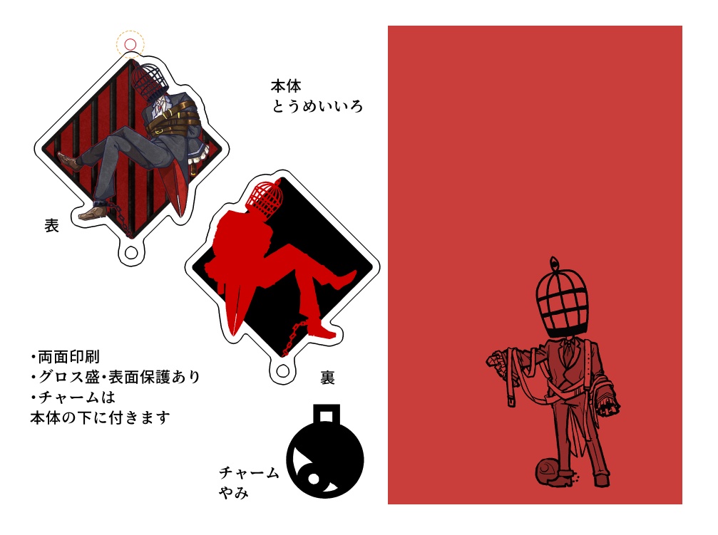 アクリルキーホルダー(鳥籠頭)