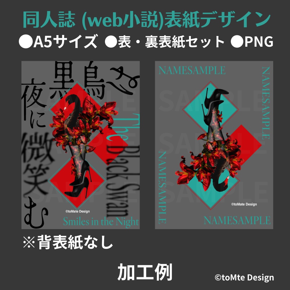 【同人誌表紙素材】幻想/耽美 デジタルコラージュデザイン No.01