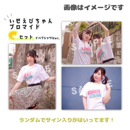 オリジナルブロマイドCセット（イベントＴシャツバージョン）【いせえびちゃんSUMMERPARTY2024】