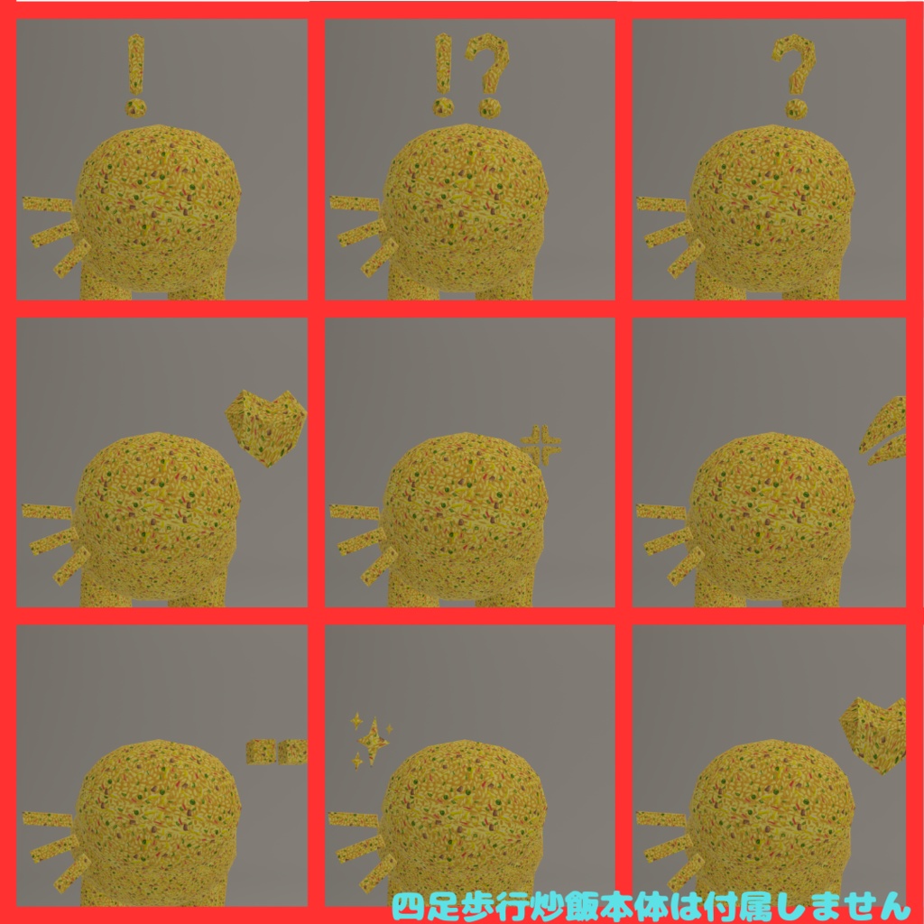 【四足歩行炒飯専用】 表情ギミック