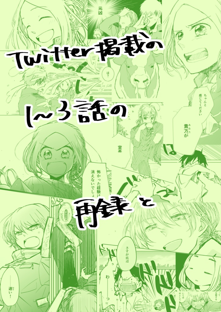 農政庁まんが 1