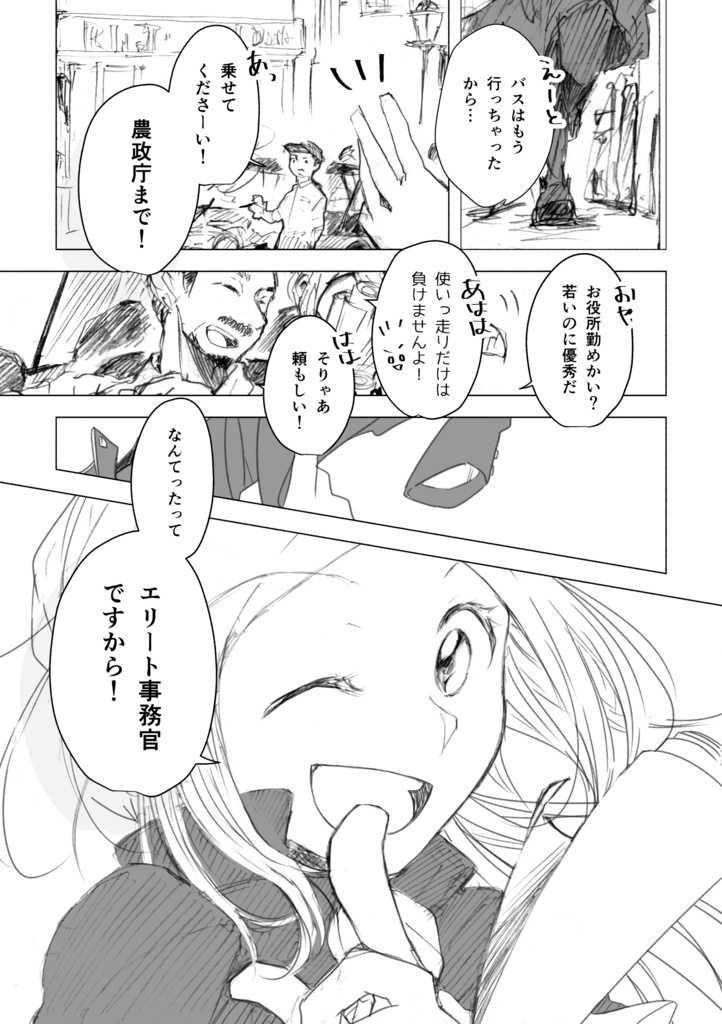 農政庁まんが 1