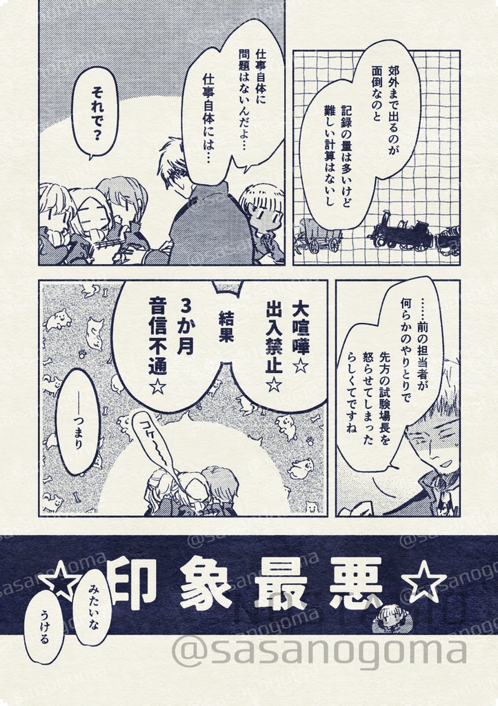 農政庁まんが 試験場編①