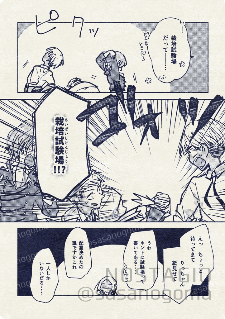 農政庁まんが 試験場編①