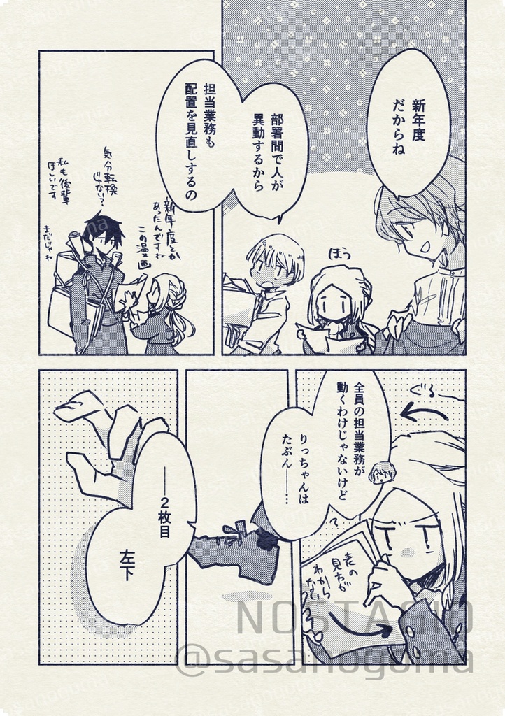 農政庁まんが 試験場編①