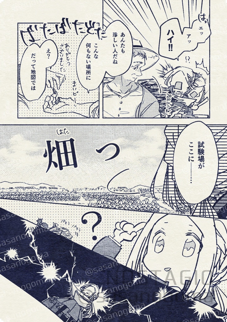 農政庁まんが 試験場編①