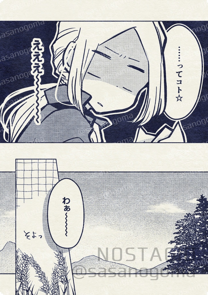 農政庁まんが 試験場編①