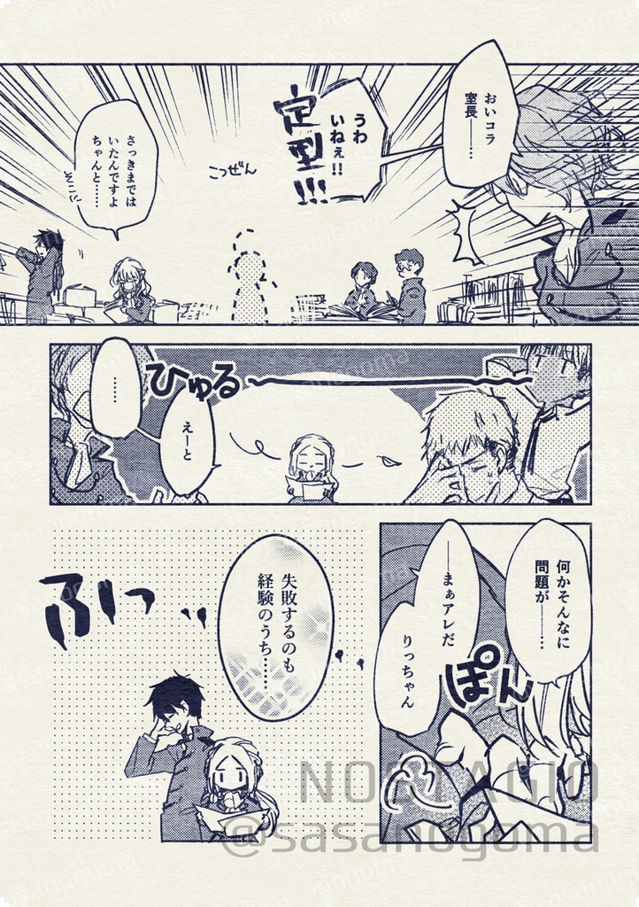 農政庁まんが 試験場編①