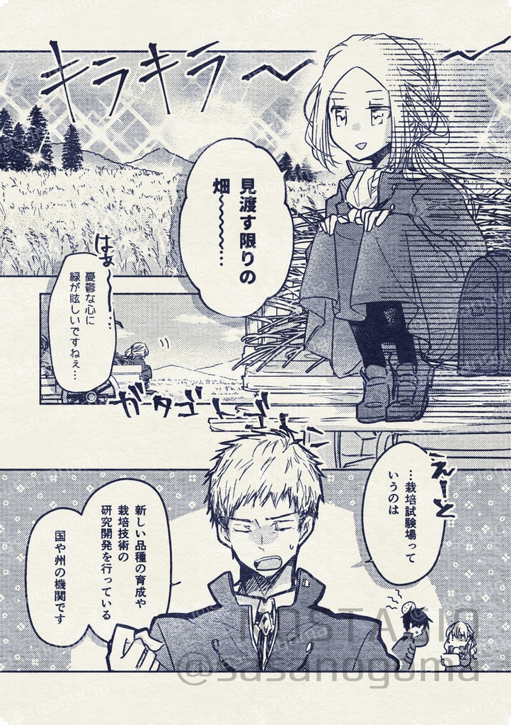 農政庁まんが 試験場編①