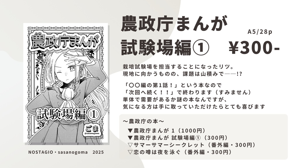 農政庁まんが 試験場編①