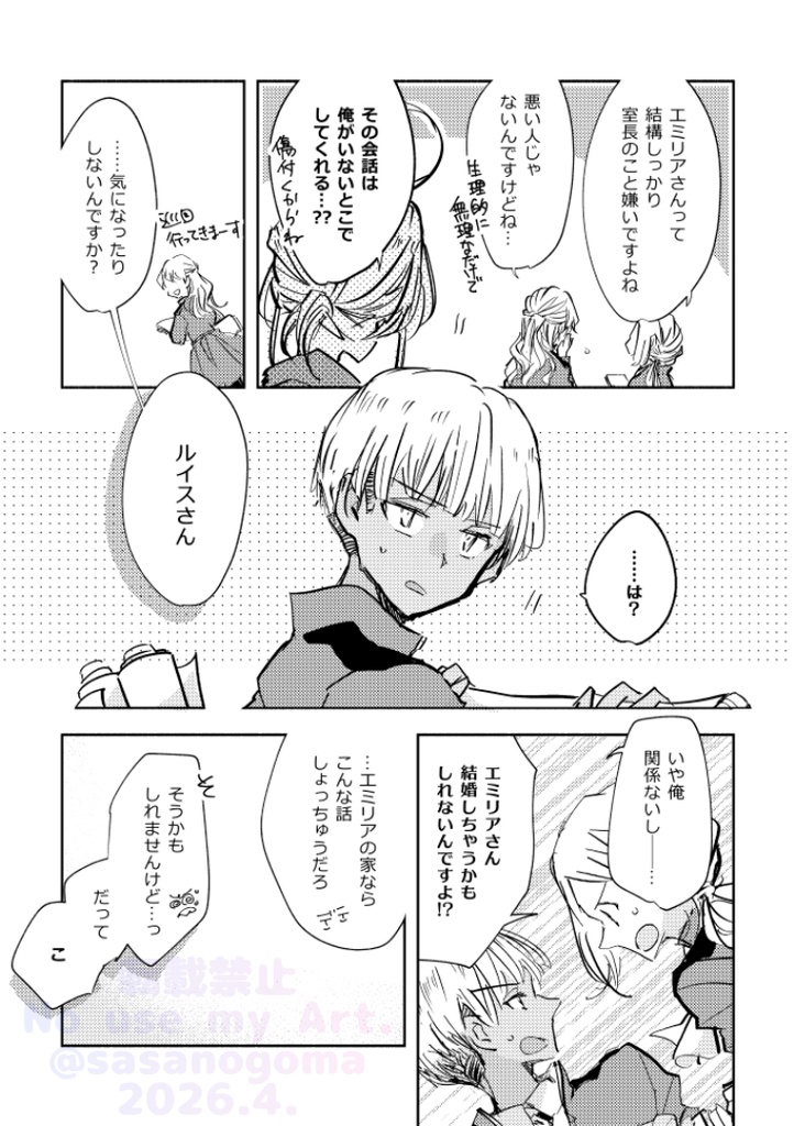 農政庁の蛇足 〜ドキドキ!夜会潜入編〜