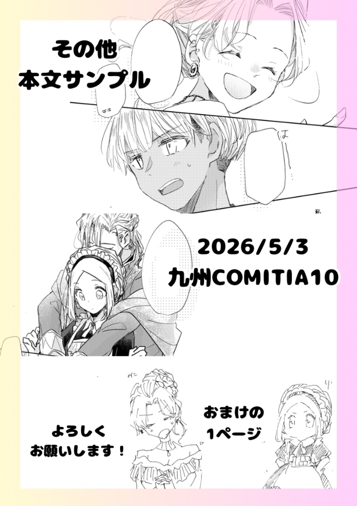 農政庁の蛇足 〜ドキドキ!夜会潜入編〜