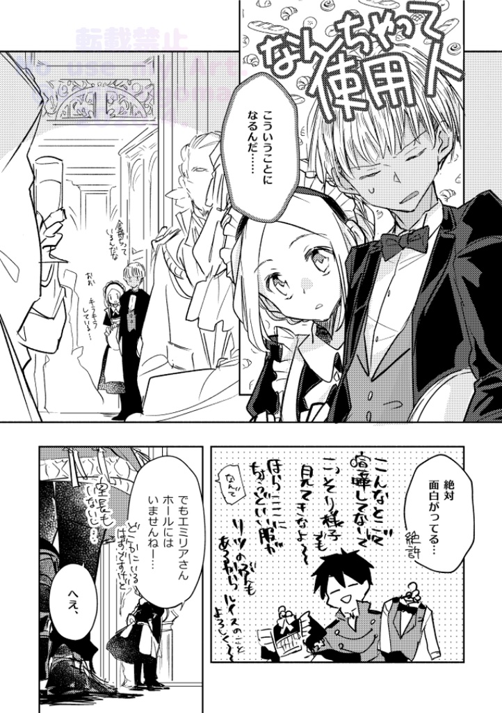 農政庁の蛇足 〜ドキドキ!夜会潜入編〜