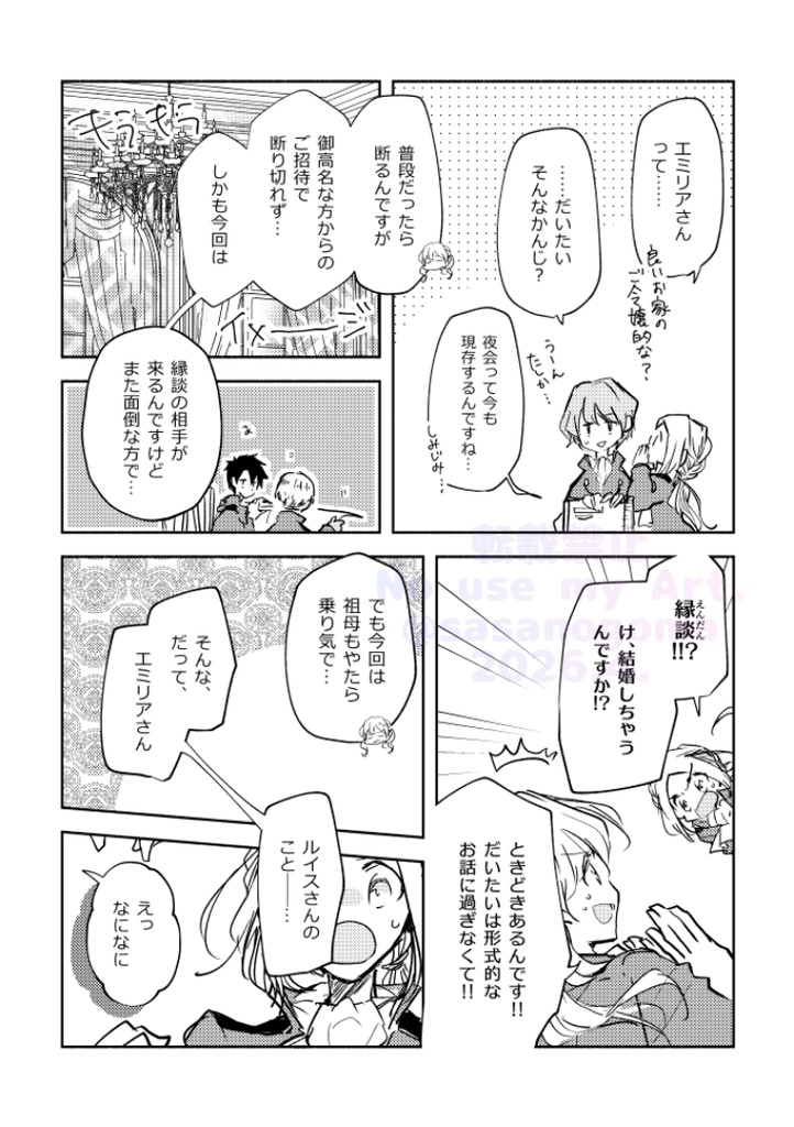 農政庁の蛇足 〜ドキドキ!夜会潜入編〜