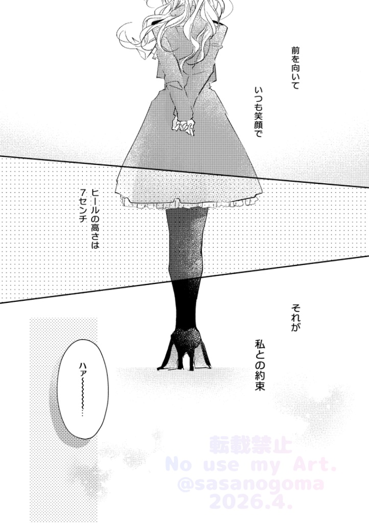 農政庁の蛇足 〜ドキドキ!夜会潜入編〜