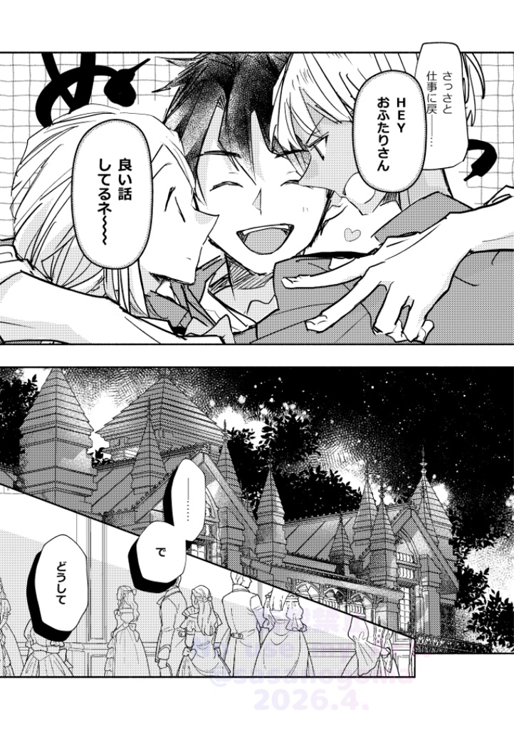 農政庁の蛇足 〜ドキドキ!夜会潜入編〜