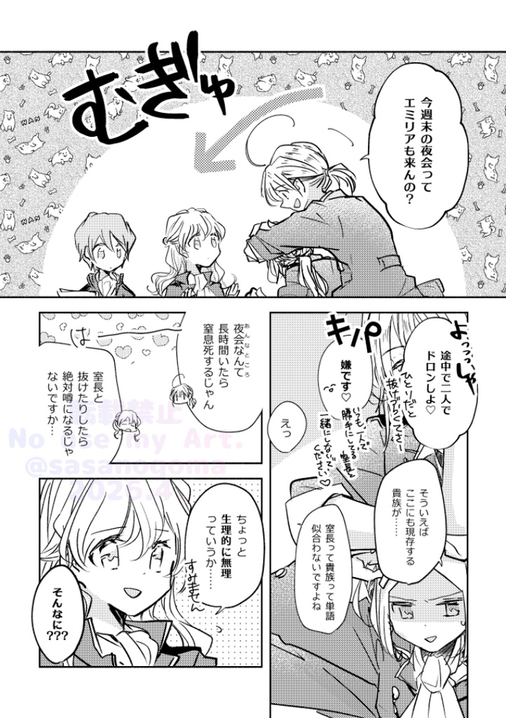 農政庁の蛇足 〜ドキドキ!夜会潜入編〜