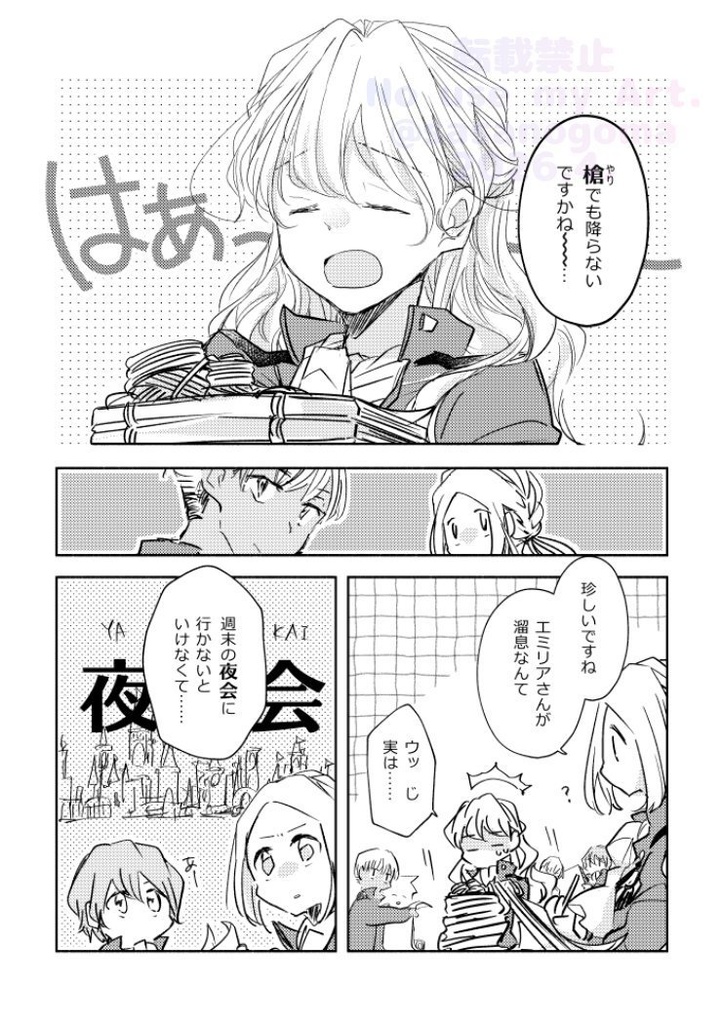 農政庁の蛇足 〜ドキドキ!夜会潜入編〜