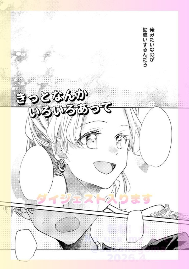 農政庁の蛇足 〜ドキドキ!夜会潜入編〜