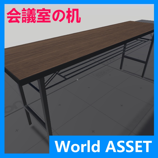 【無料】会議室の机(D=45cm)