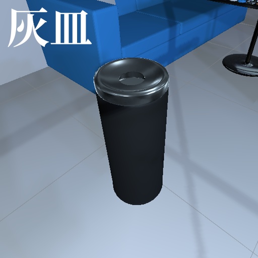 【無料】灰皿