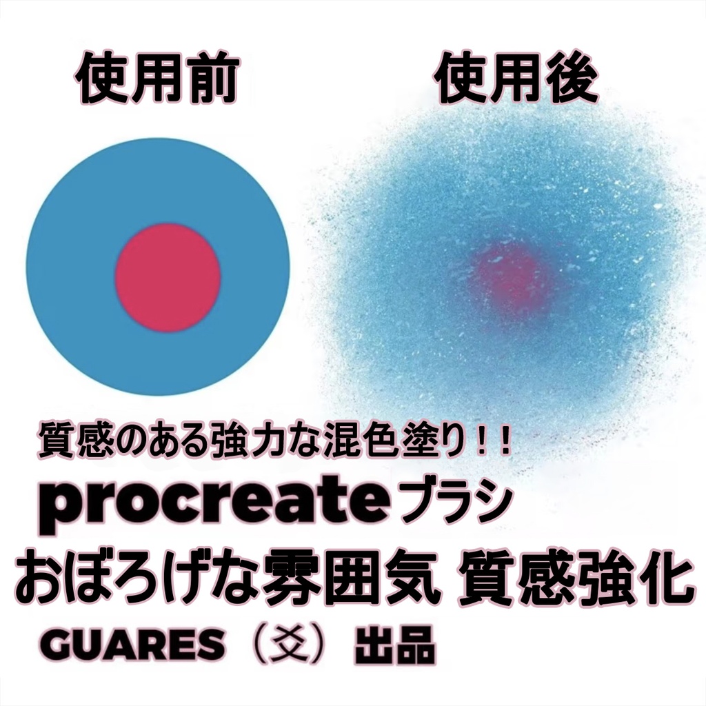 Procreateブラシ🎨おぼろげな雰囲気 質感強化22種類