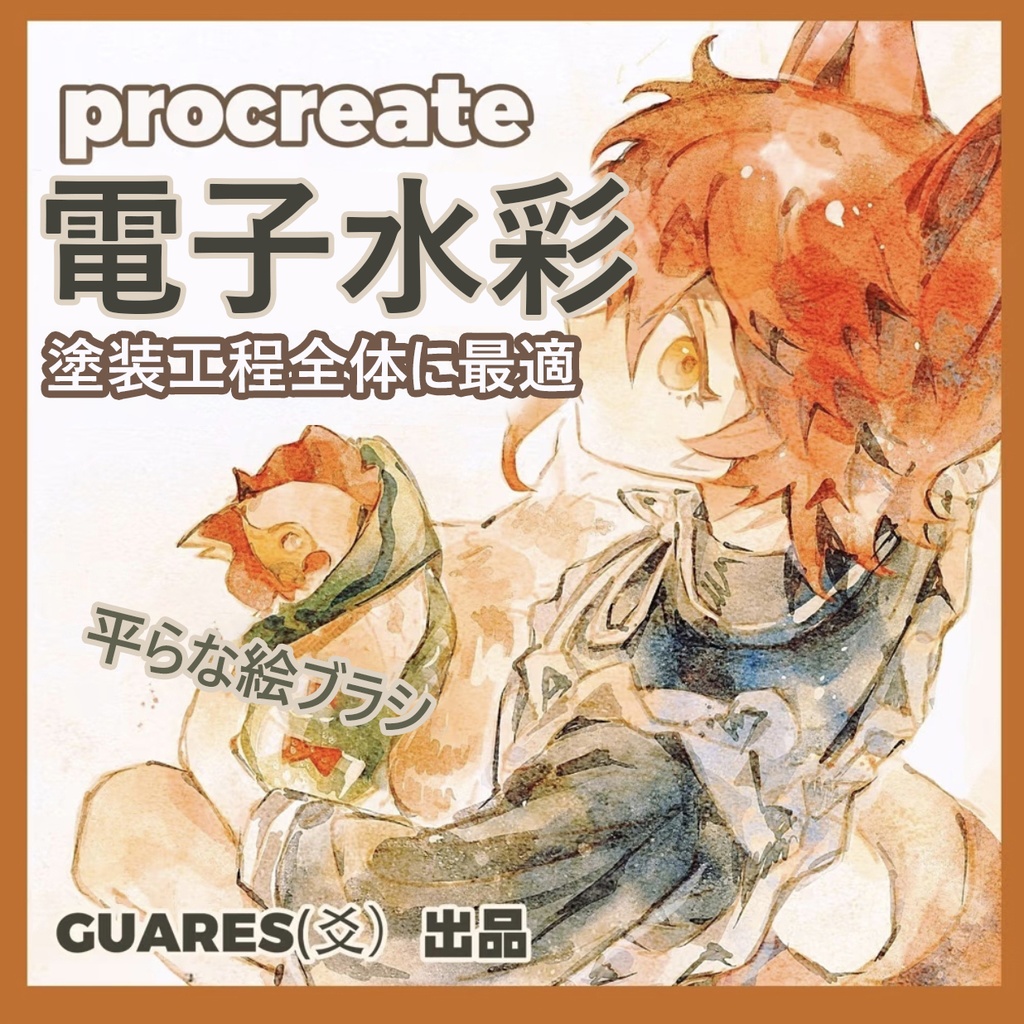 Procreatブラシ🎨電子水彩23種類