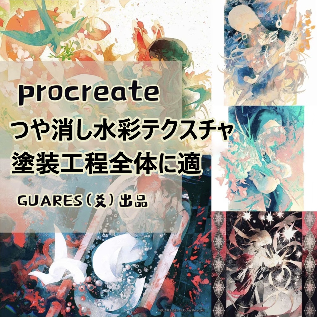 Procreateブラシ🎨つや消し水彩テクスチャ 16種類