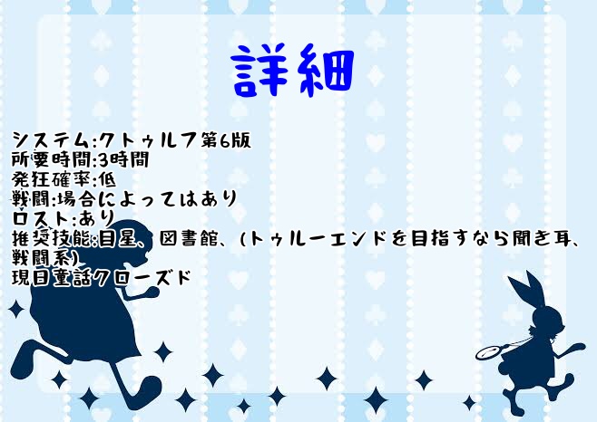 【CoCシナリオ】アリス症候群