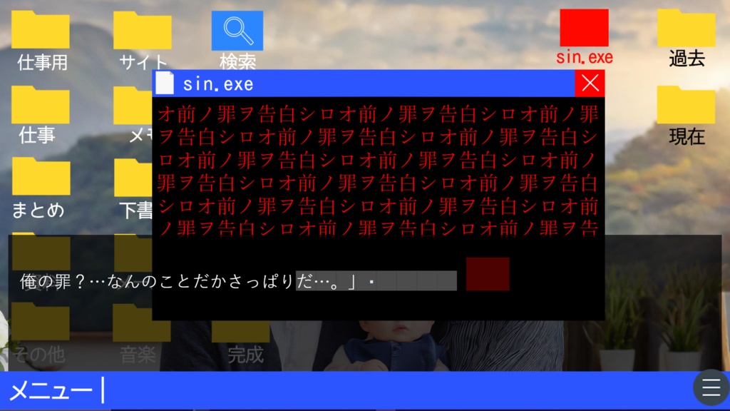 【sin.exe】Windowsダウンロード版【ホラー×ノベル×自作ゲーム】Akinu-あきぬ #ホラーゲーム
