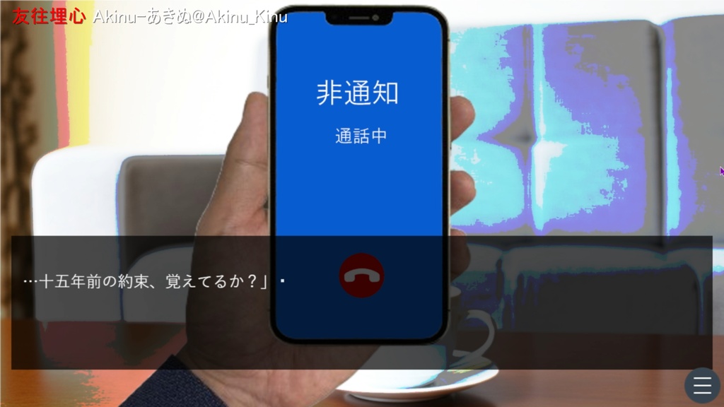 【友往埋心 yuuou_maishin】Windowsダウンロード版【ホラー×ノベル×自作ゲーム】Akinu-あきぬ #ホラーゲーム