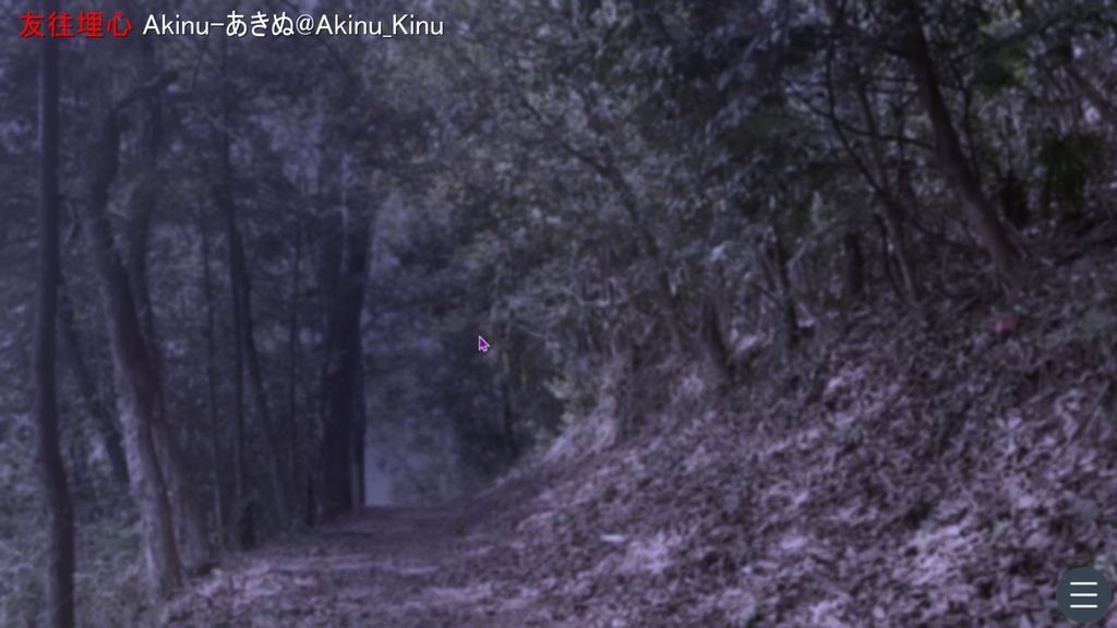 【友往埋心 yuuou_maishin】Windowsダウンロード版【ホラー×ノベル×自作ゲーム】Akinu-あきぬ #ホラーゲーム