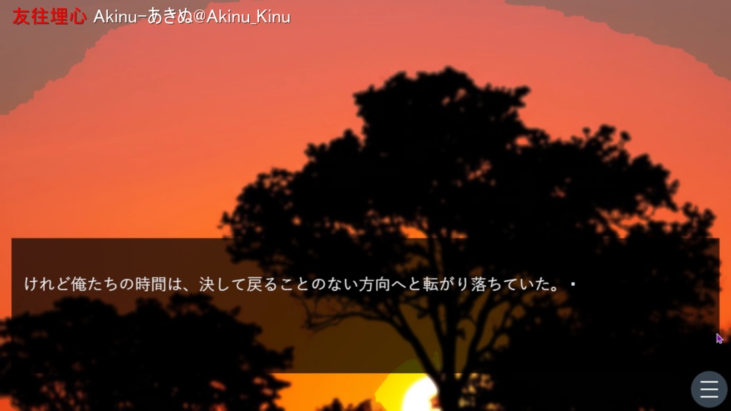 【友往埋心 yuuou_maishin】Windowsダウンロード版【ホラー×ノベル×自作ゲーム】Akinu-あきぬ #ホラーゲーム