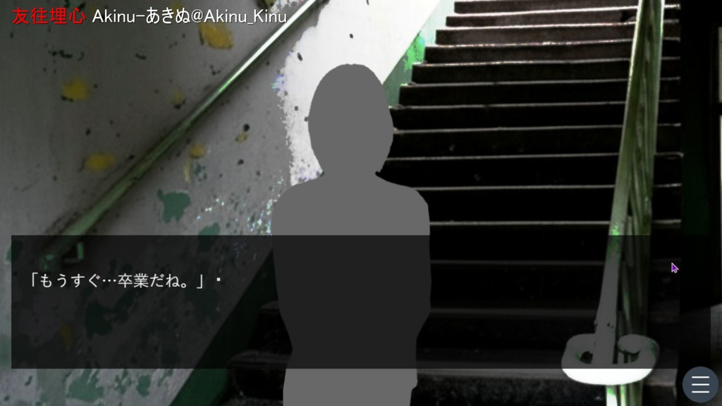 【友往埋心 yuuou_maishin】Windowsダウンロード版【ホラー×ノベル×自作ゲーム】Akinu-あきぬ #ホラーゲーム