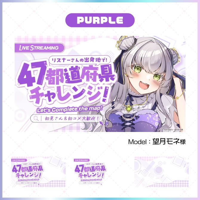 【サムネイル素材】47都道府県チャレンジ【Vtuber向け】