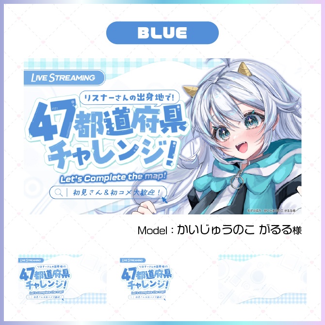 【サムネイル素材】47都道府県チャレンジ【Vtuber向け】