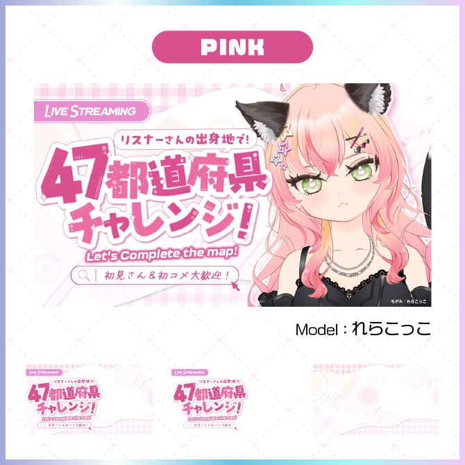 【サムネイル素材】47都道府県チャレンジ【Vtuber向け】