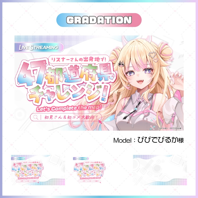 【サムネイル素材】47都道府県チャレンジ【Vtuber向け】