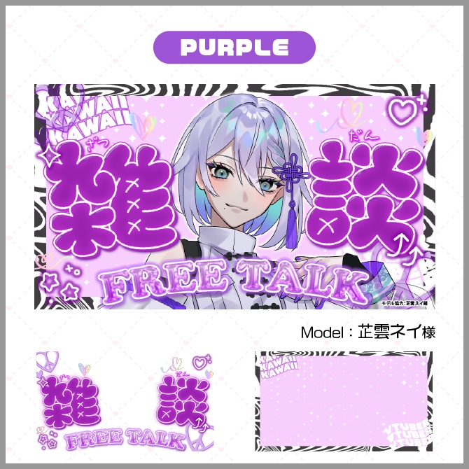 【サムネイル素材】プリクラ落書き風 雑談サムネ【Vtuber向け】