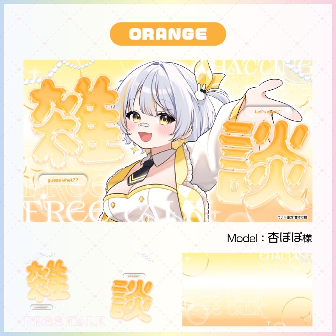 【サムネイル素材】OTONA KAWAII 雑談サムネ【Vtuber向け】
